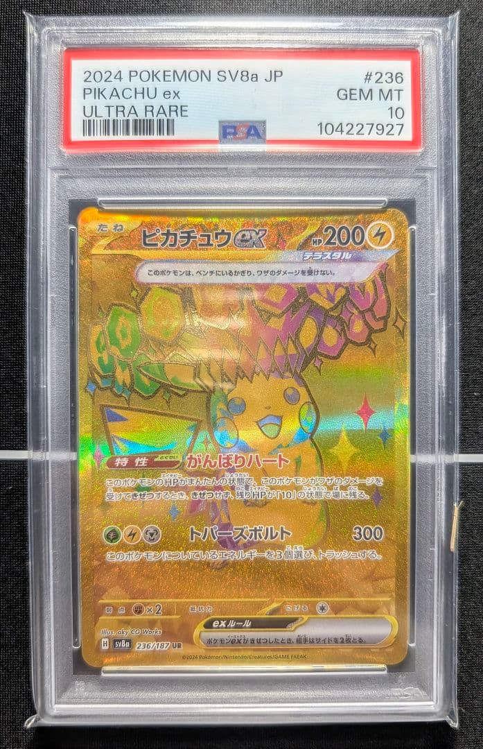 【PSA10】激レア 連番 ピカチュウex SAR 含む 各レアリティ 6連番