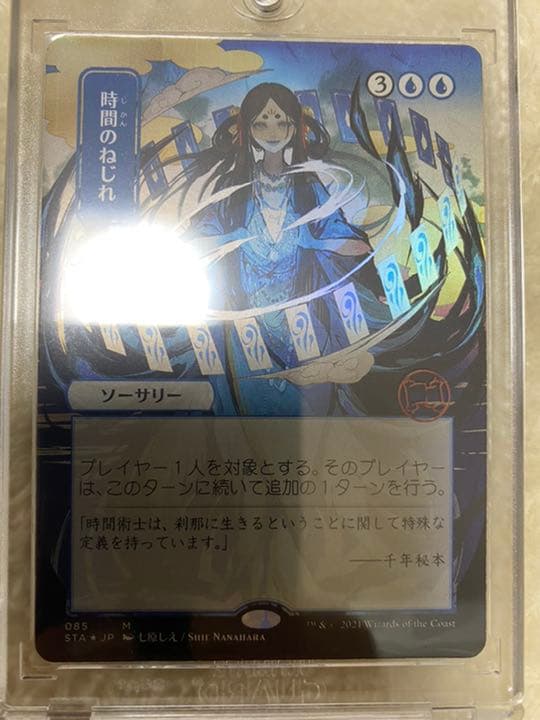 MtG 時間のねじれ/Time Warp foil ミスティカルアーカイブ Amazon.co