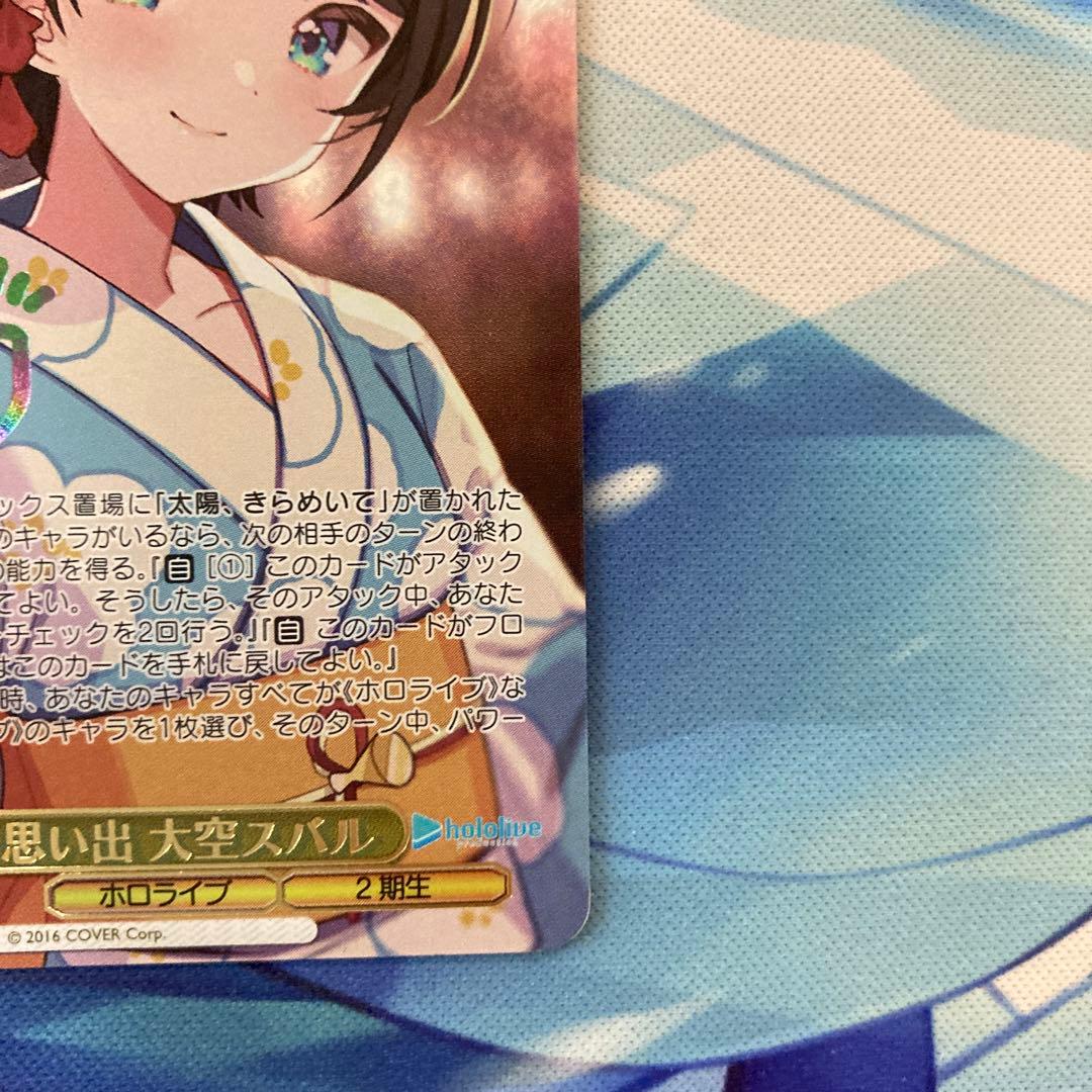 ヴァイスシュヴァルツ ホロライブ 夏の思い出 大空スバル SSP