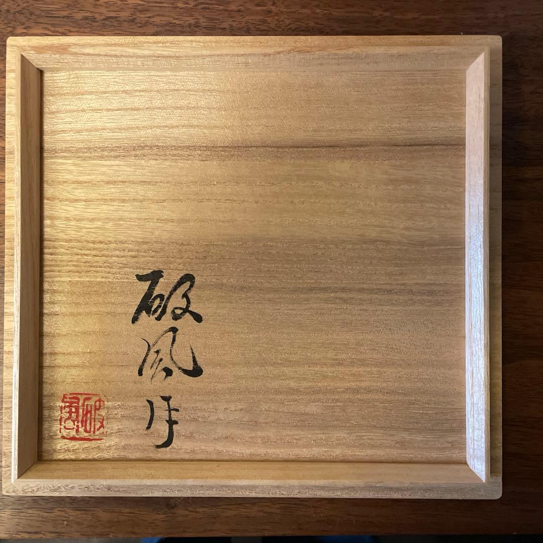 松本破風 作 『のし竹花入』 松本破風 作 『のし竹花入