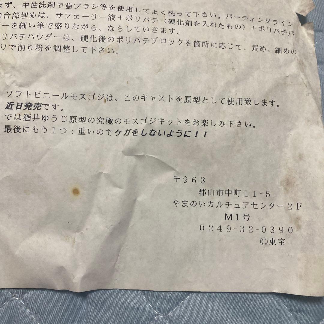 ゴジラ★ガレージキット★レジン★モスゴジ★M1号★限定数50体★全高,約50cm