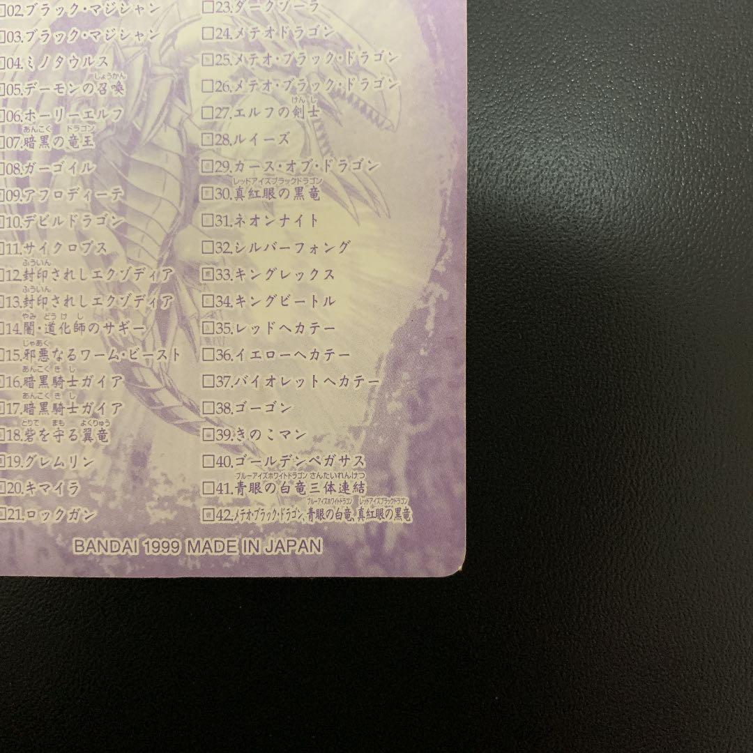 【青眼の白竜】ブルーアイズホワイトドラゴン　遊戯王　BANDAI シールダス