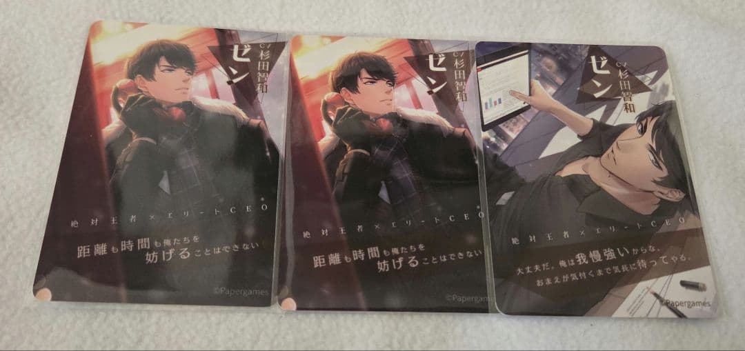 恋とプロデューサー 恋プロ AGF限定カード ゼン セット