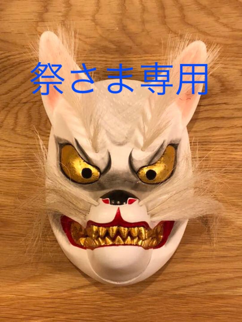 手作り木彫り狐面(お祭り用品)