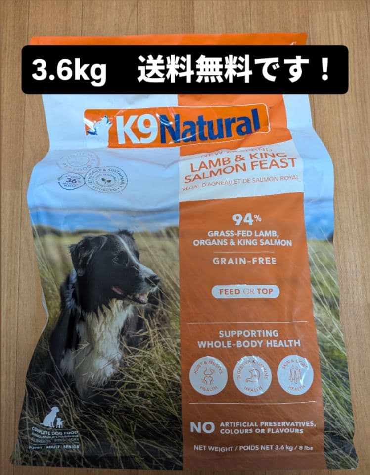 K9 Natural （子羊肉と鮭のご馳走） 3.6kg