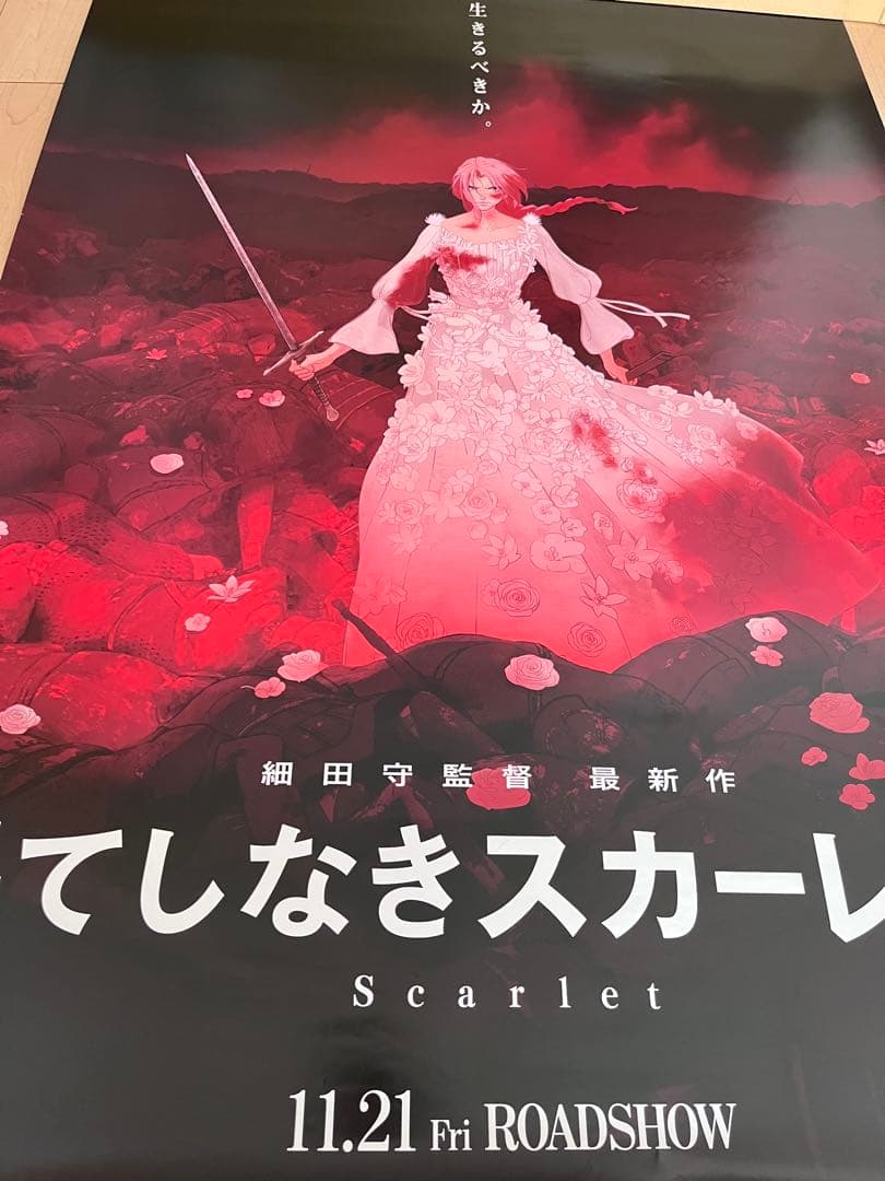 「果てしなきスカーレット」 B1サイズポスター 非売品 3枚セット