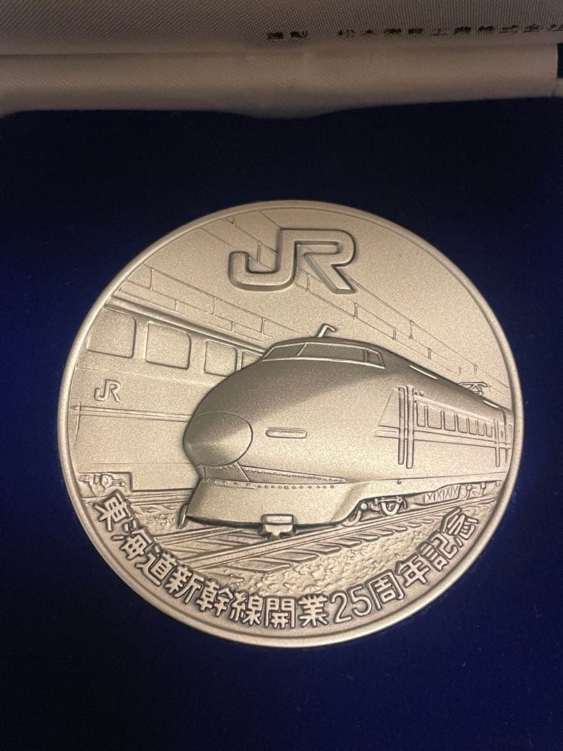 希少レアモデル】東海道新幹線開業25周年記念メダル 松本微章工業株式会社