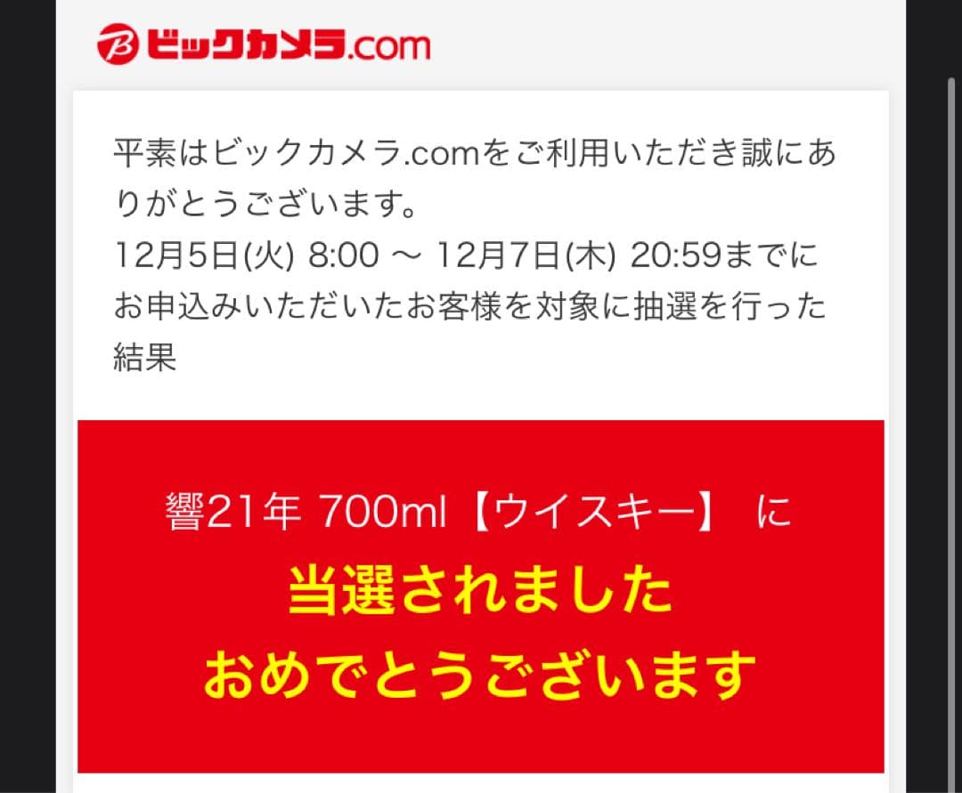 2025年最新】サントリー響21年の人気アイテム - メルカリ 響 21年