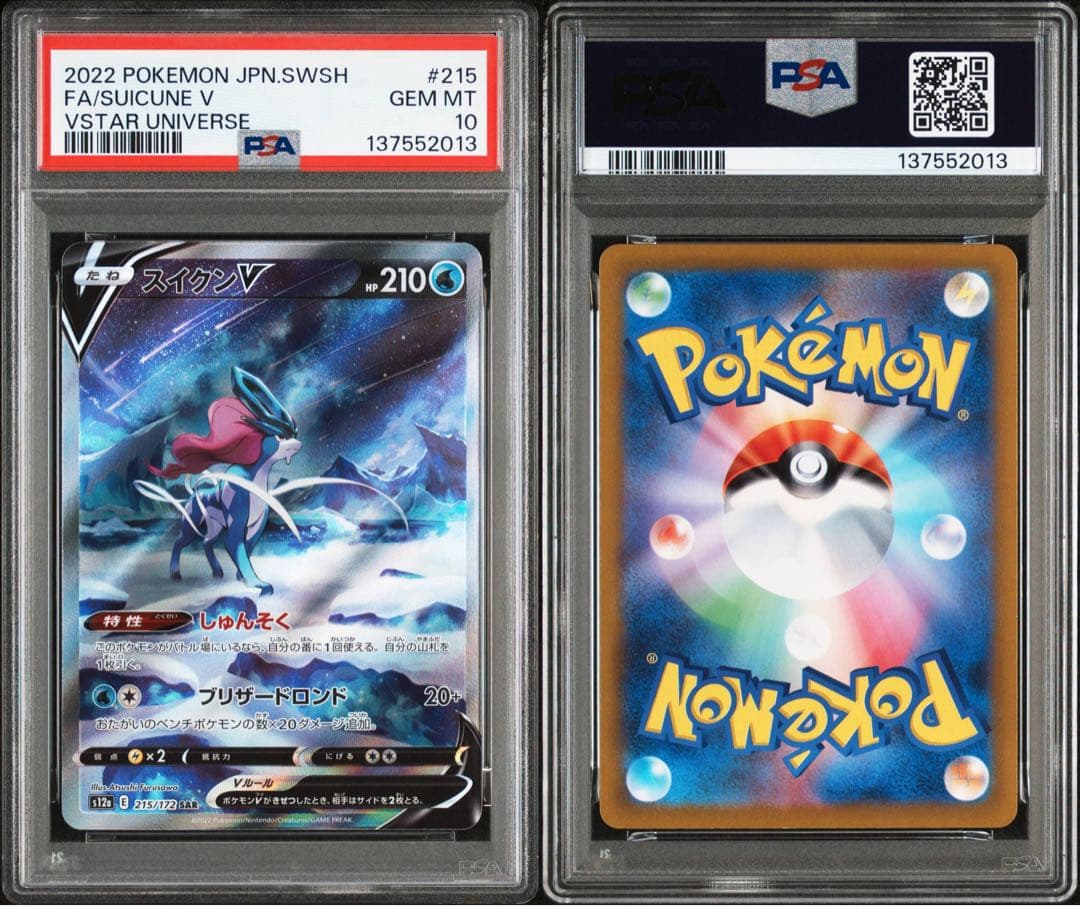 PSA10 エンテイV スイクンV ライコウV SAR Vユニ 3連番