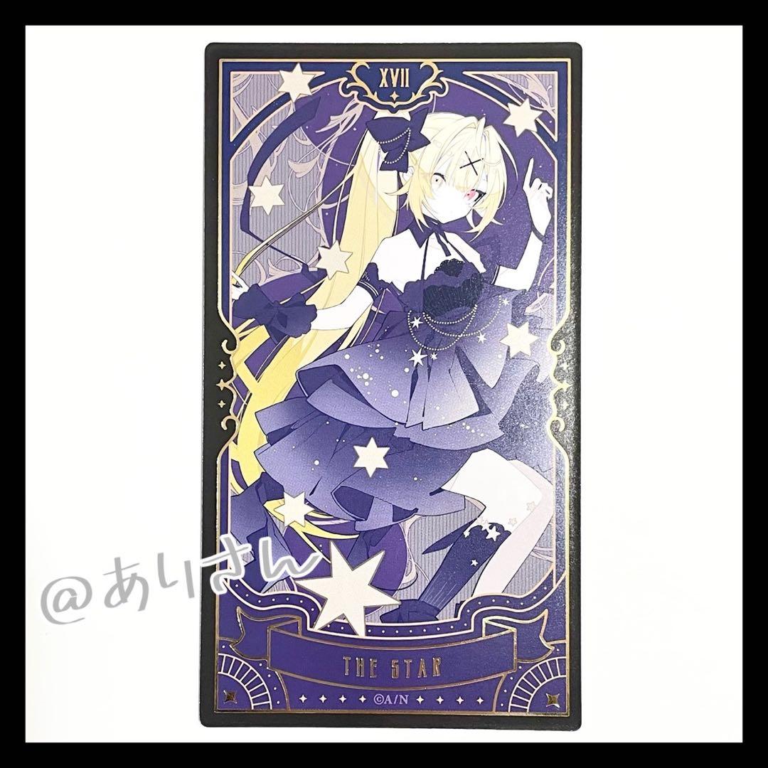 にじさんじ タロット カード セット 星川サラ ノーマル 5周年 新品未