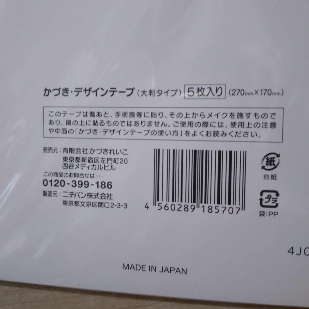 かづき・デザインテープ 5枚入り大判サイズ