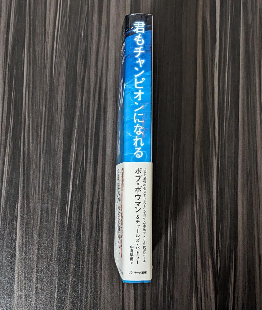 君もチャンピオンになれる - メルカリ