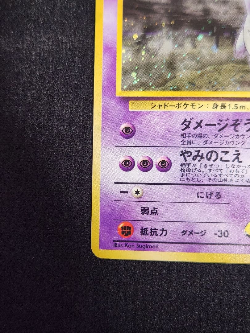 ナツメのゲンガー ★ ジム拡張第2弾 闇からの挑戦 渦巻きホロ 旧裏