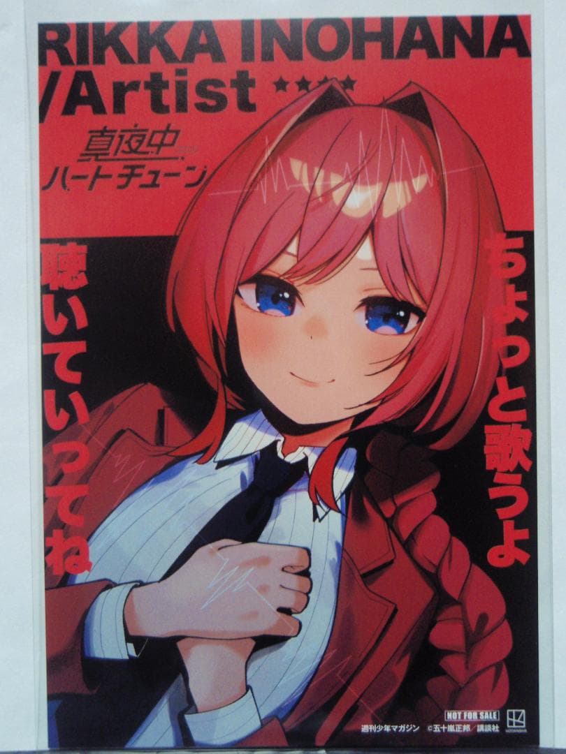 4種セット アニメイト 特典 イラストカード 3巻発売記念 真夜中ハート