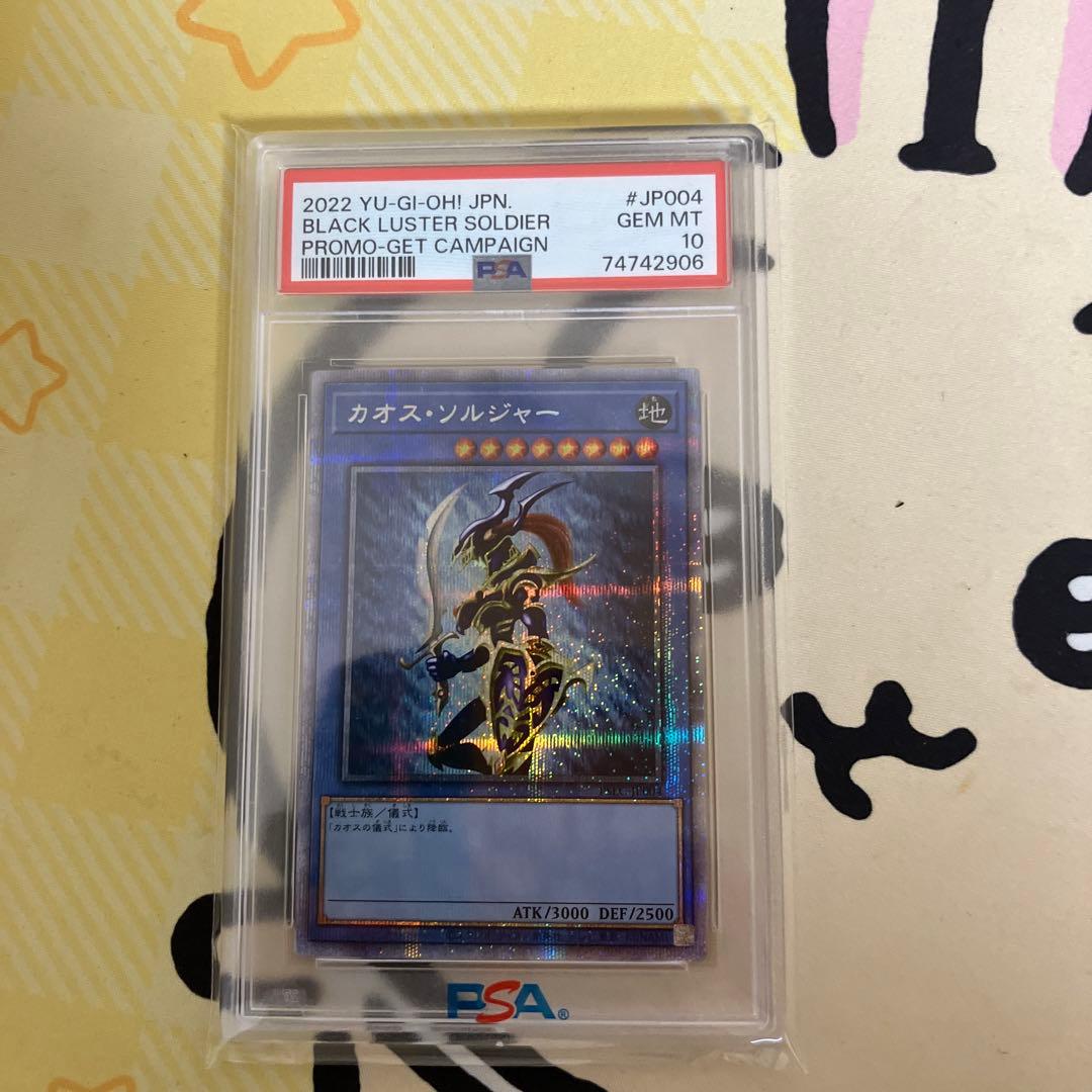 カオスソルジャー　プリズマ PSA10