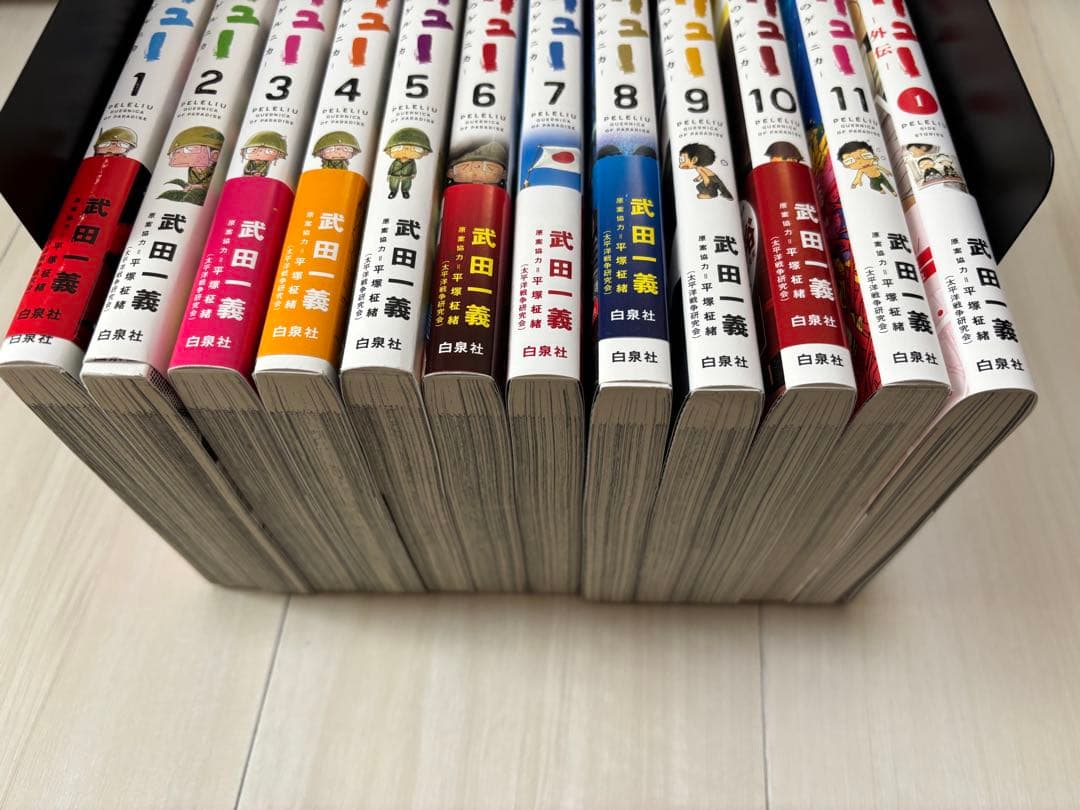 ペリリュー 全巻セット(1〜11巻) 3巻以降第1刷 ペリリュー 1 11