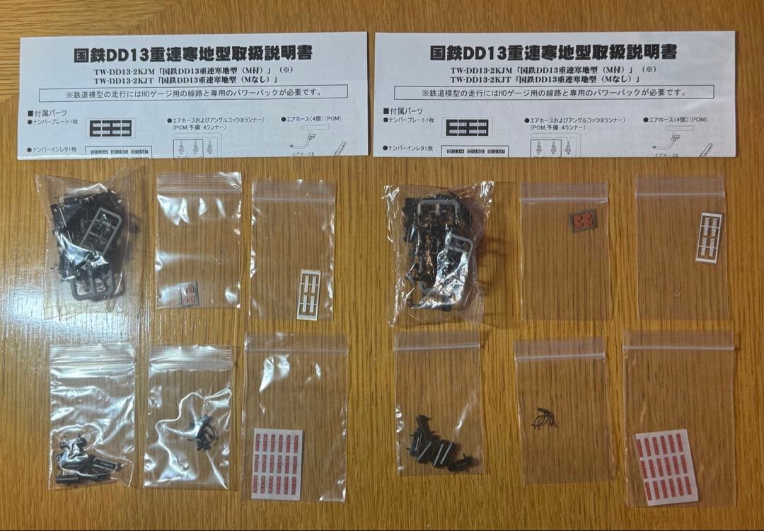 トラムウェイ DD13重連寒地型 M車+T車 TW-DD13-2KJM,T HO - メルカリ