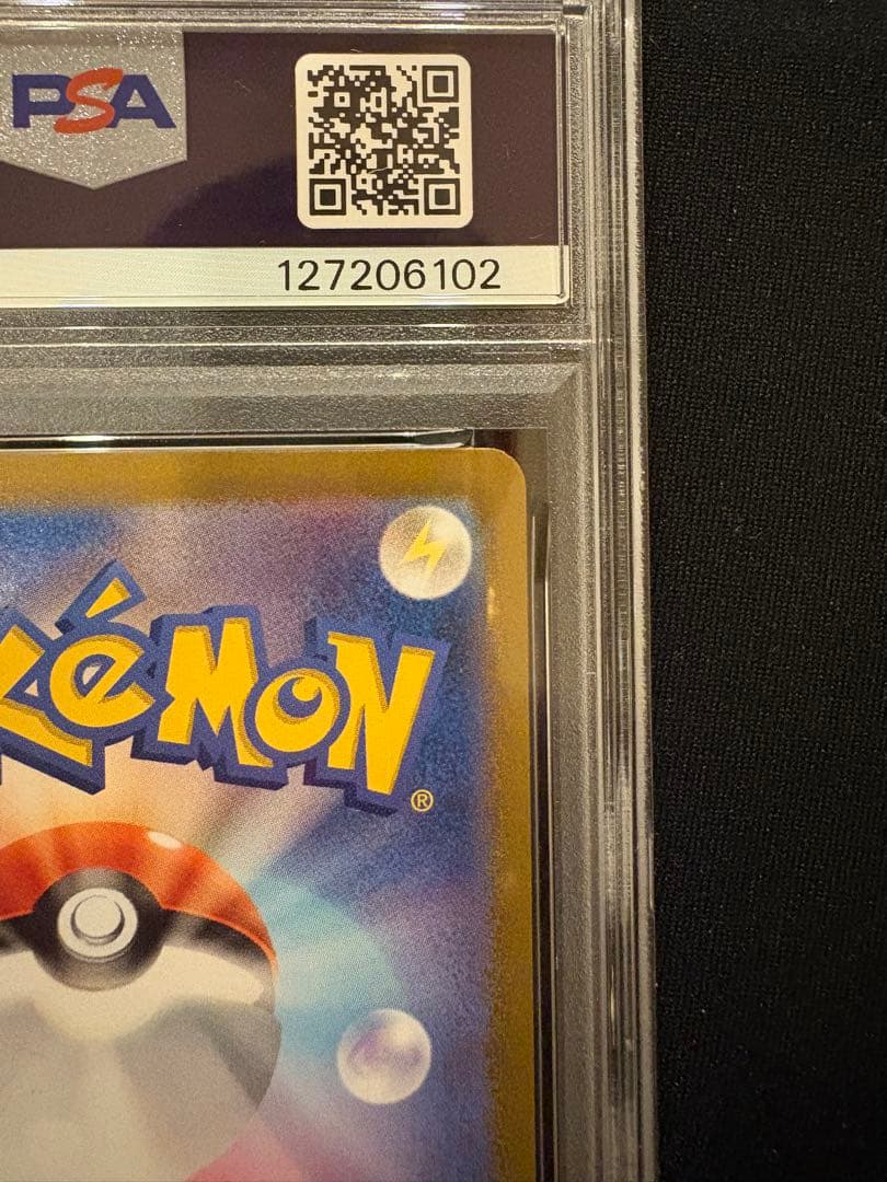 リーフィアex sar psa10