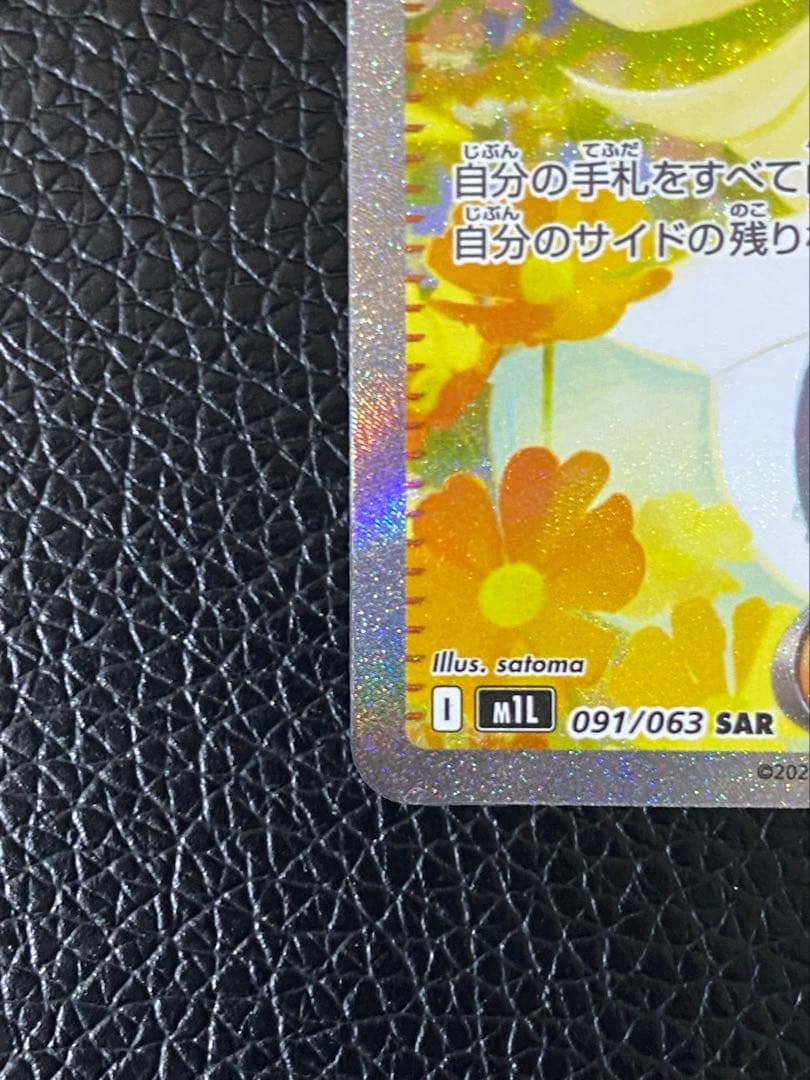 【極美品】リーリエの決心 SAR センタリング良好091/063 ポケモンカード