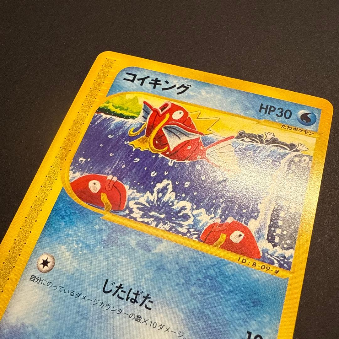 コイキング e 第1弾基本拡張パック 012/128 1ED