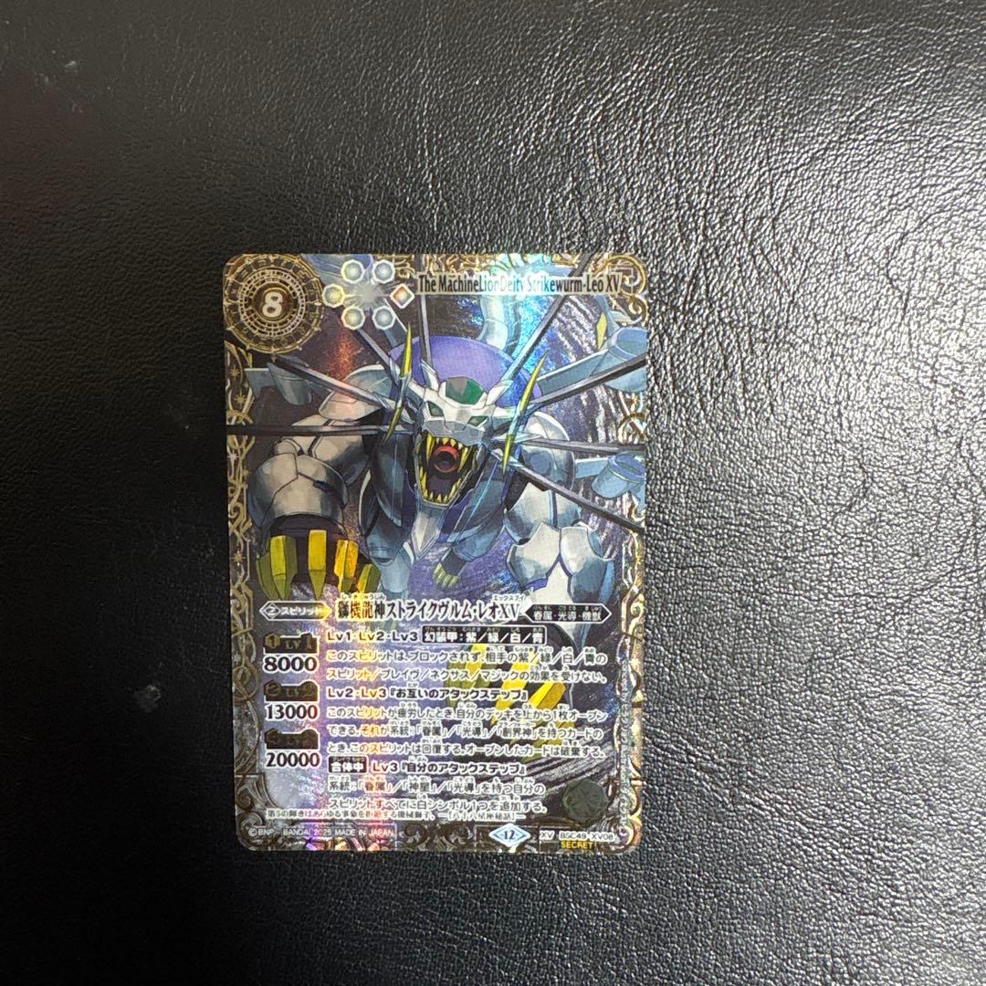バトルスピリッツ 獅機龍神 ストライクヴルム・レオXV 特殊枠シークレット