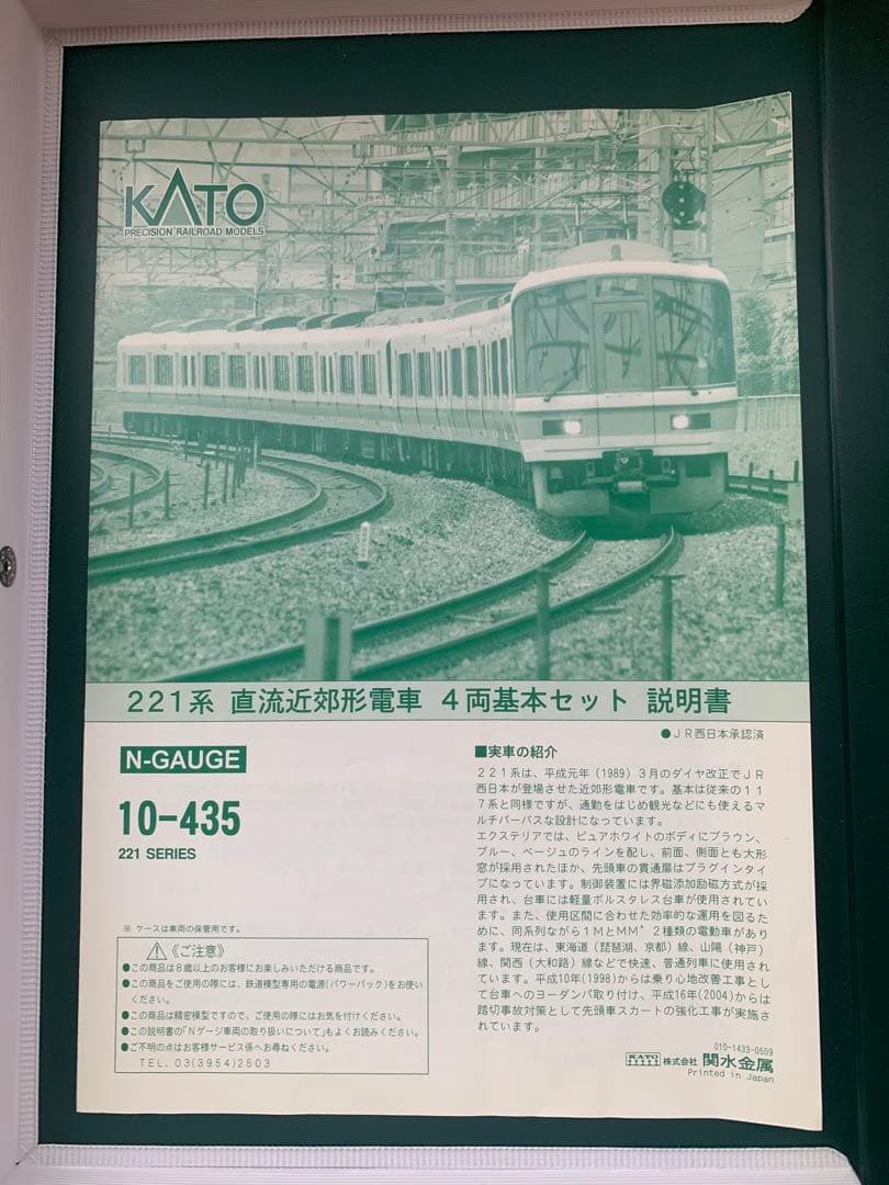 Nゲージ KATO 10-435 221系　4両基本セット