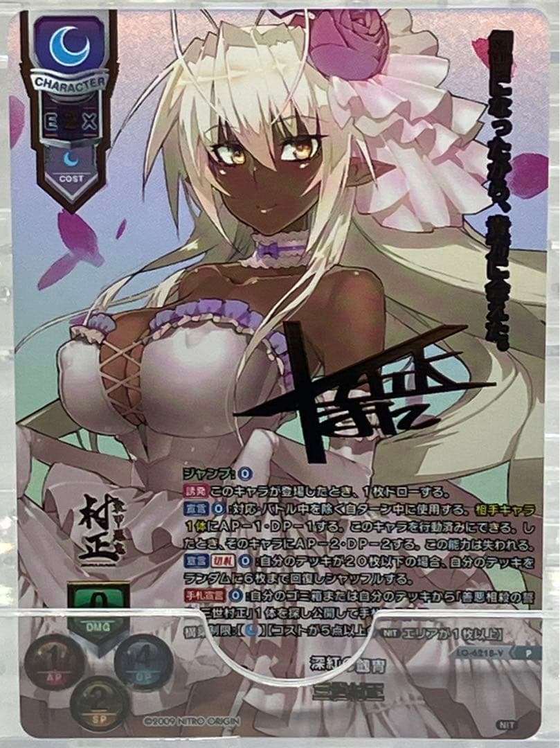 lycée P 深紅の劔胄 三世村正 パラレル