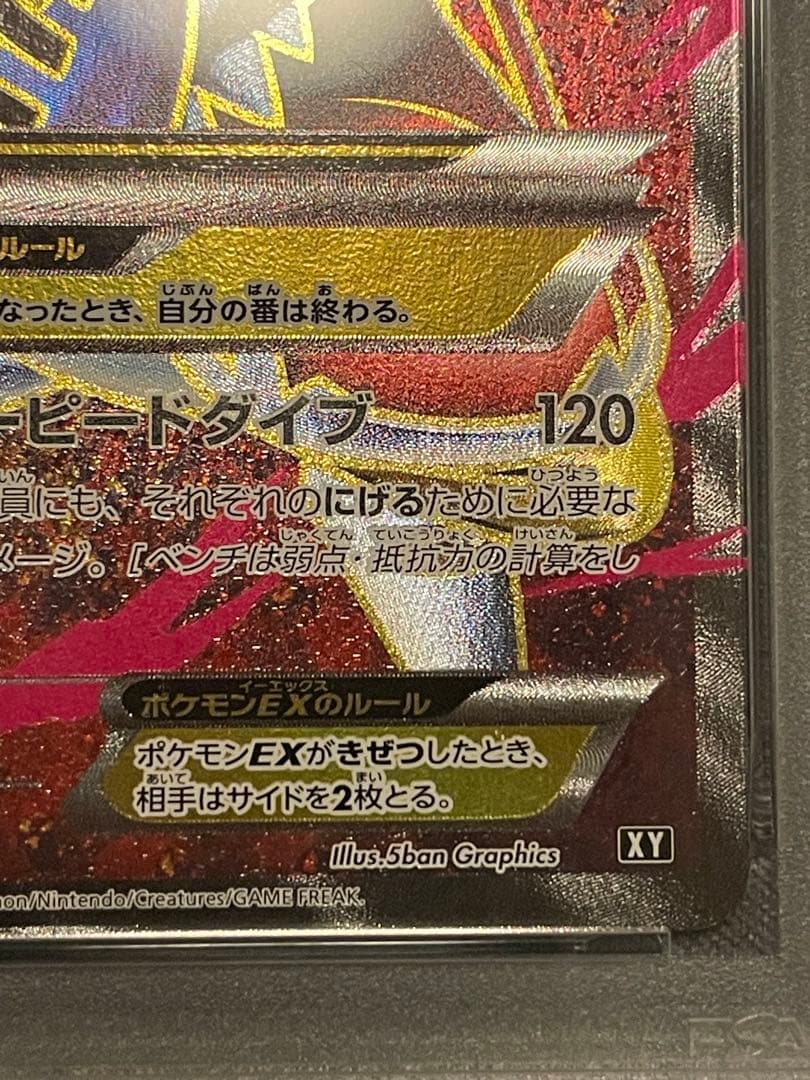MサメハダーEX sr psa10