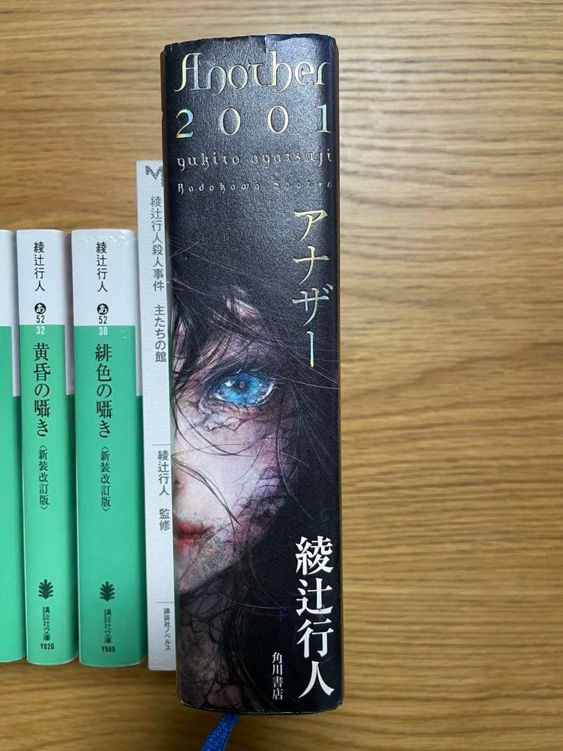 値下げ⭐︎綾辻行人 24冊セット 館シリーズ全巻など
