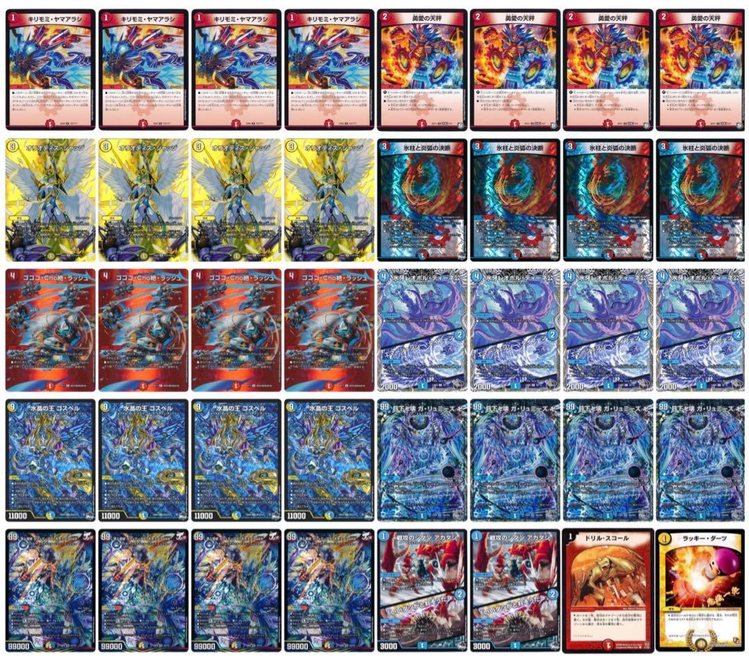 ラッカゴスペルデッキ