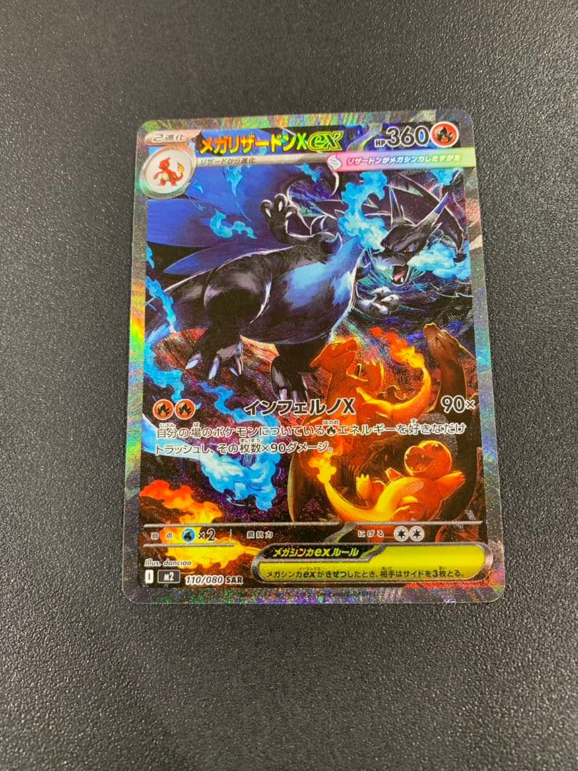 ポケモンカード メガリザードンX EX イーブイ EX