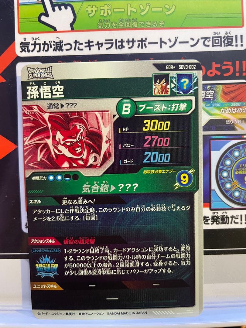 SDV3-002 パラレル 孫悟空