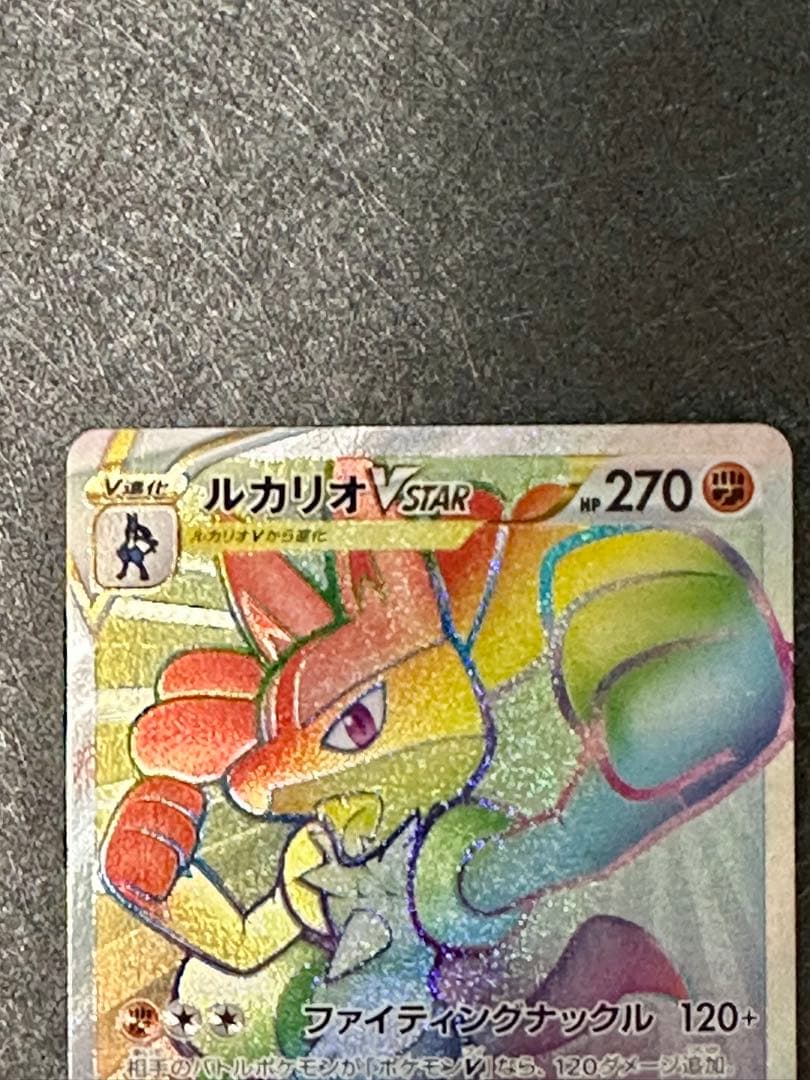 【未使用・美品】ルカリオHR争奪戦ルカリオVSTAR HR & ルカリオV SR