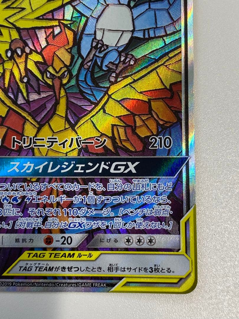 ファイヤー&サンダー&フリーザーGX SR SM10b スカイレジェンド 06…