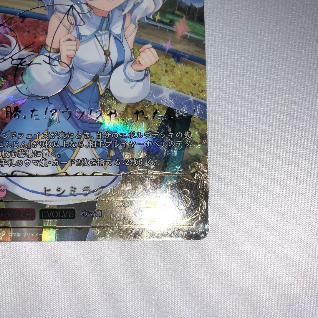 ヒシミラクル ssp サイン エボルヴ