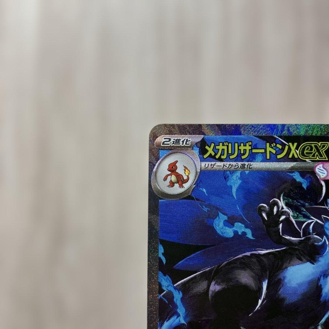 メガリザードンXex 110/080 インフェルノX ローダー付き