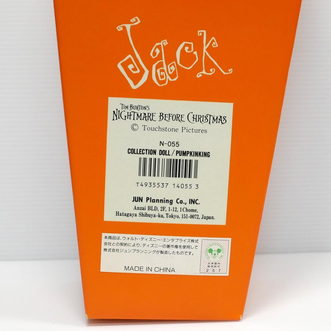 『ナイトメア・ビフォア・クリスマス』コレクションドール　55 パンプキンキング