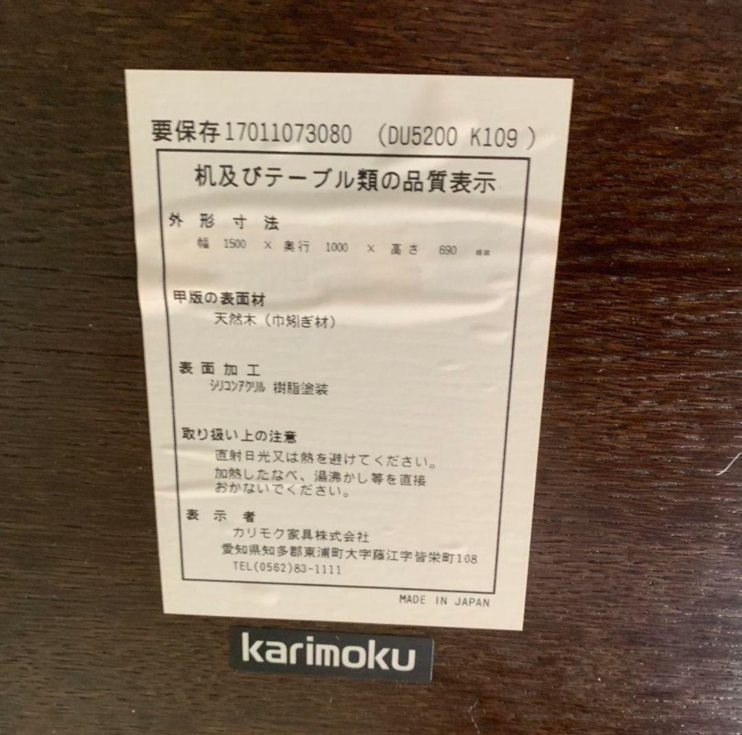 I873\" karimoku W1500 ダイニングセット 5点 DU5200