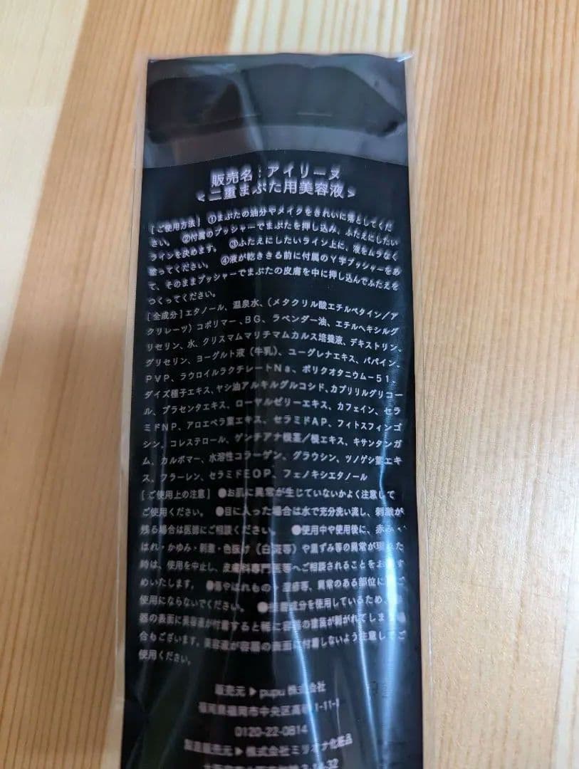 Aillinアイリーヌ 二重まぶた用美容液 2本セット