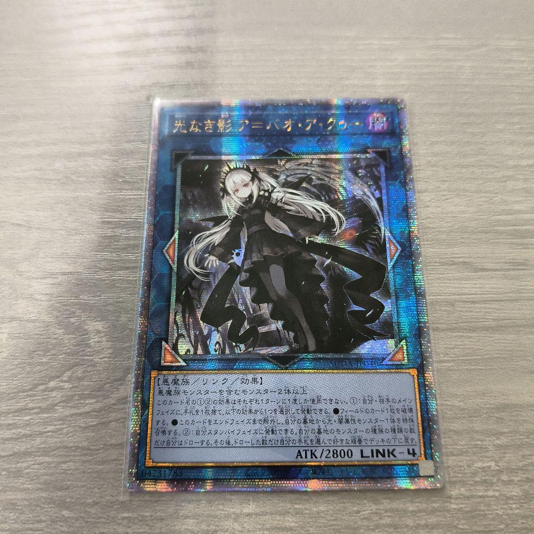 遊戯王　光なき影 ア＝バオ・ア・クゥー 25thシク アジア版 #ラスト