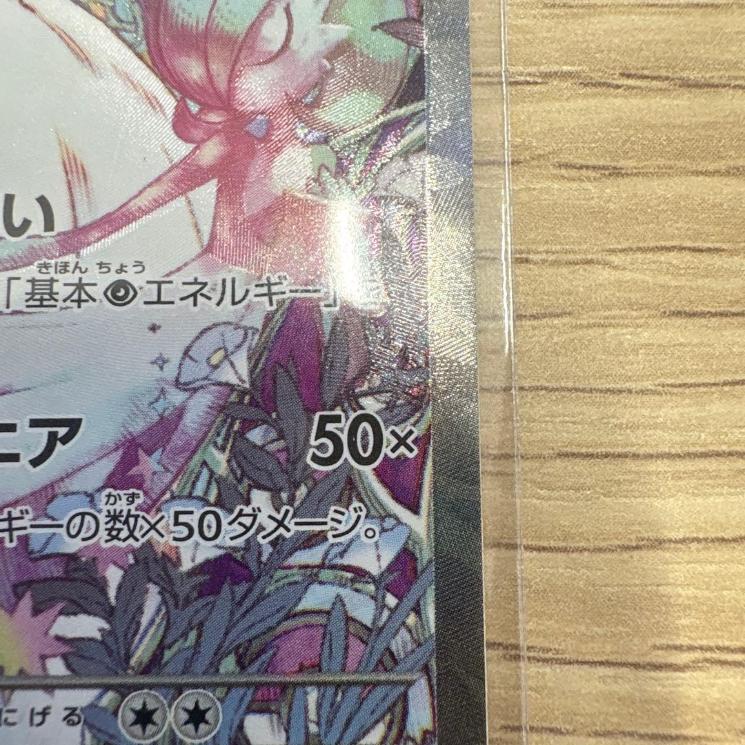 『美品』メガサーナイトex SAR M1S 087/063