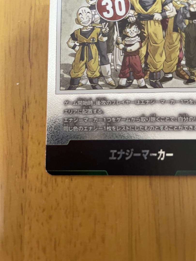 E-60 エナジーマーカー 30巻 フュージョンワールド マンガブースター
