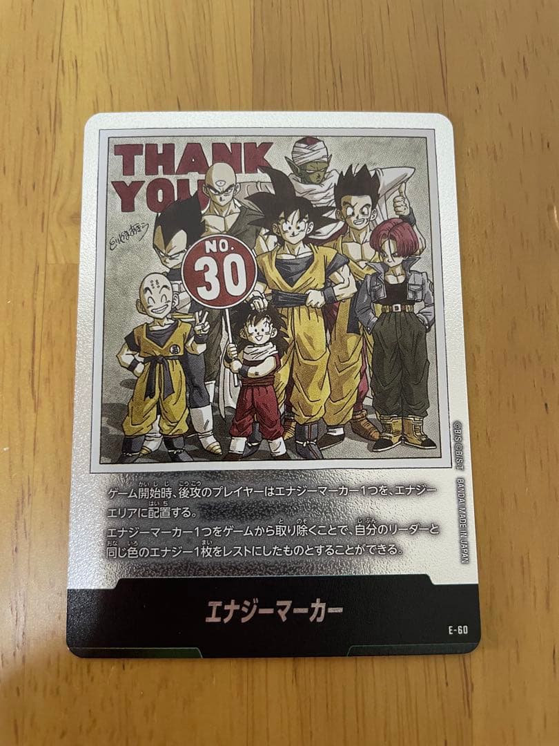 E-60 エナジーマーカー 30巻 フュージョンワールド マンガブースター