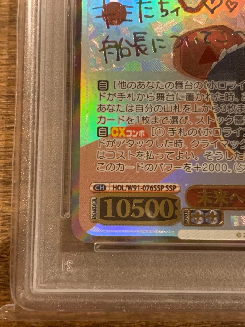 最終値下げ　ホロライブ 宝鐘マリン SSP 未来へ一緒に宝探し サイン入り