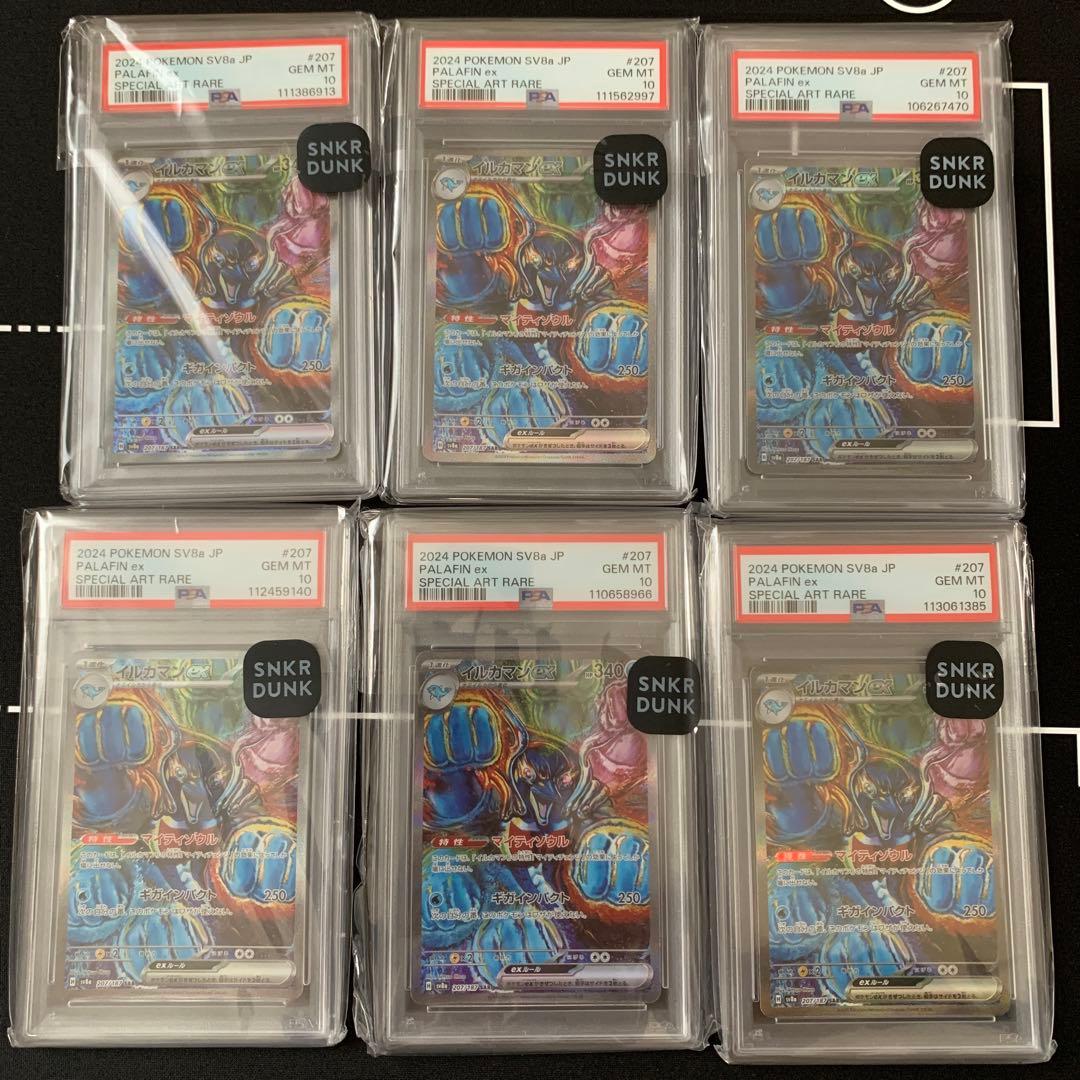 イルカマンex SAR PSA10 6枚セット イルカマンex sar PSA10