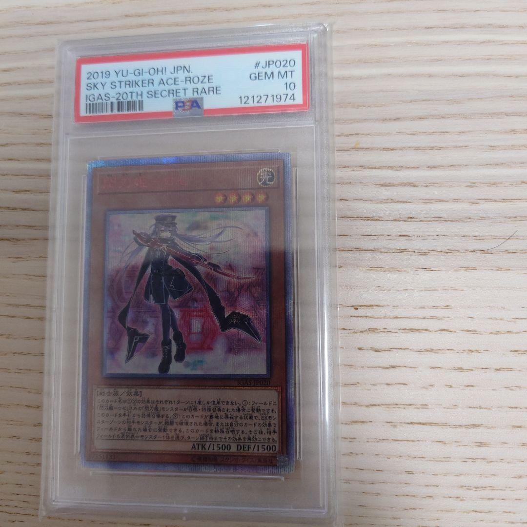 次*日様 遊戯王 閃刀姫ロゼ PSA10　20thシークレット