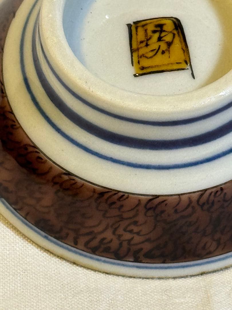 九谷焼 酒盃 二代徳田八十吉