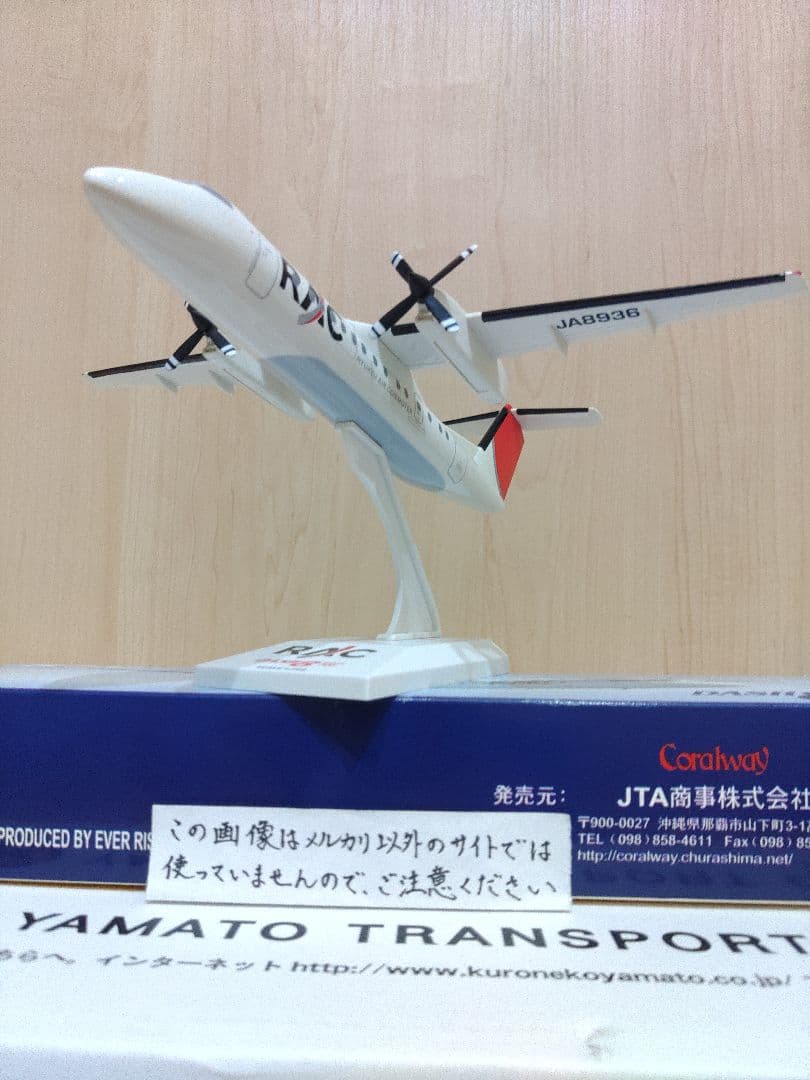 日本航空　JAL　JTA 琉球エアーコミューター 1/100