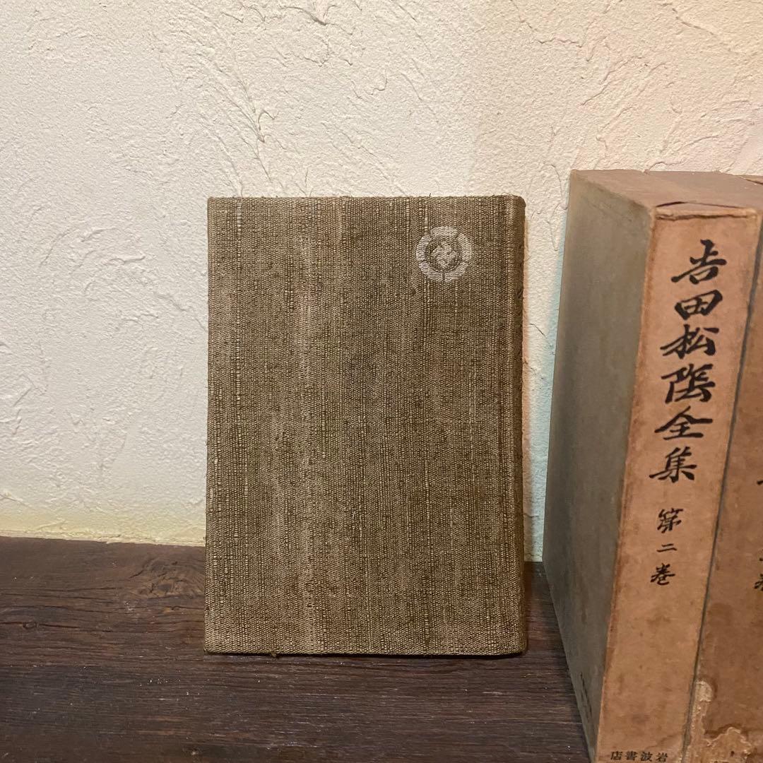 吉田松陰全集 全12巻 - メルカリ