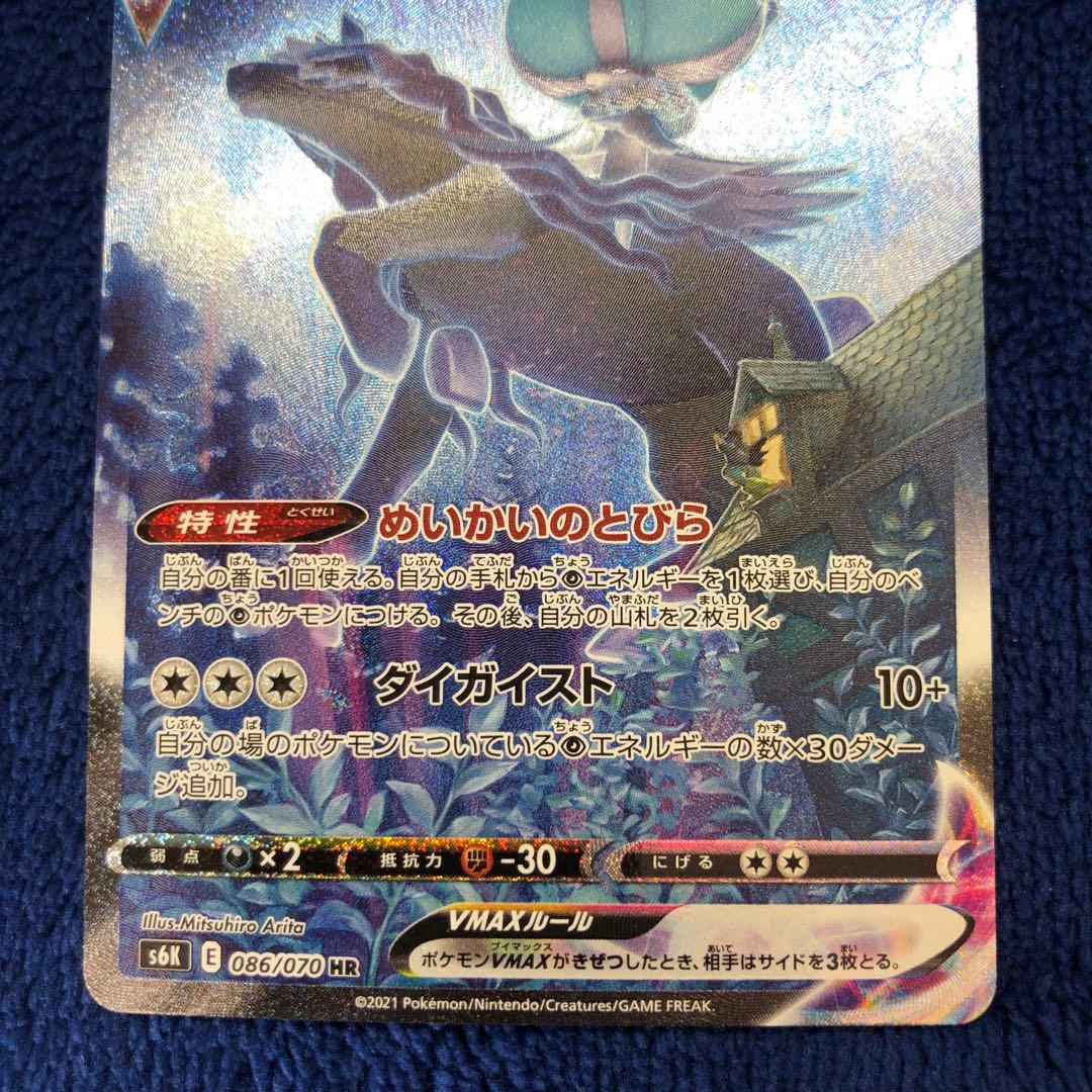 こくばバドレックスVMAX HR S6K 漆黒のガイスト 086/070